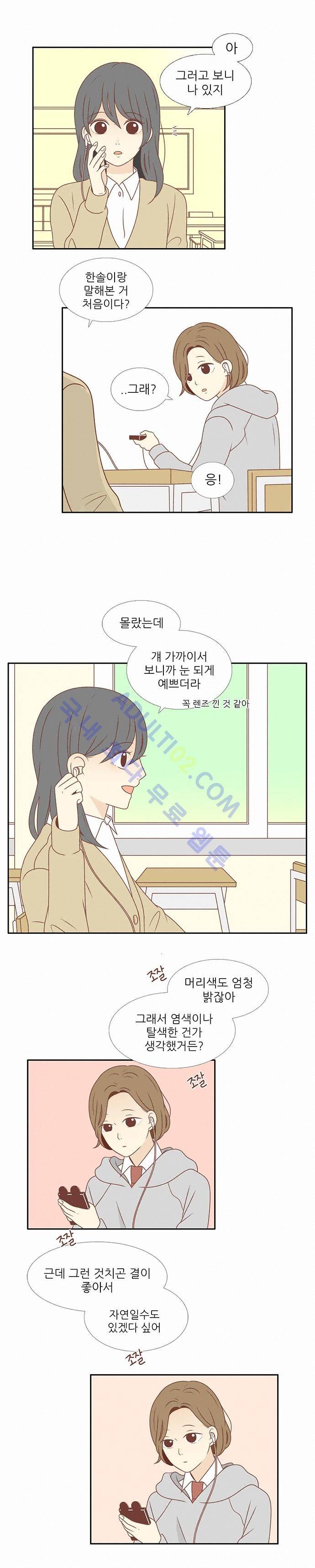 저마다의 봄 2화 5