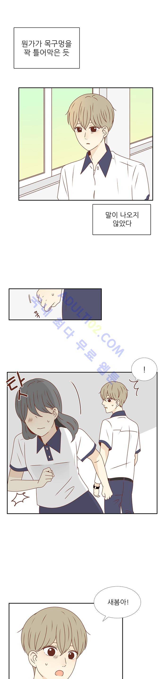 저마다의 봄 32화 3
