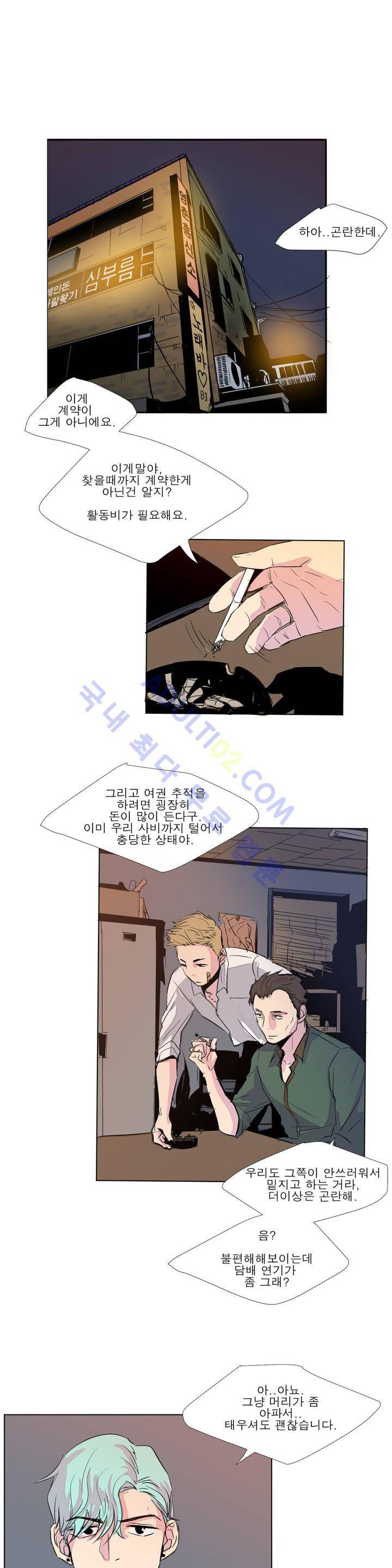 왕자님을 인터뷰하는 법 2화 1