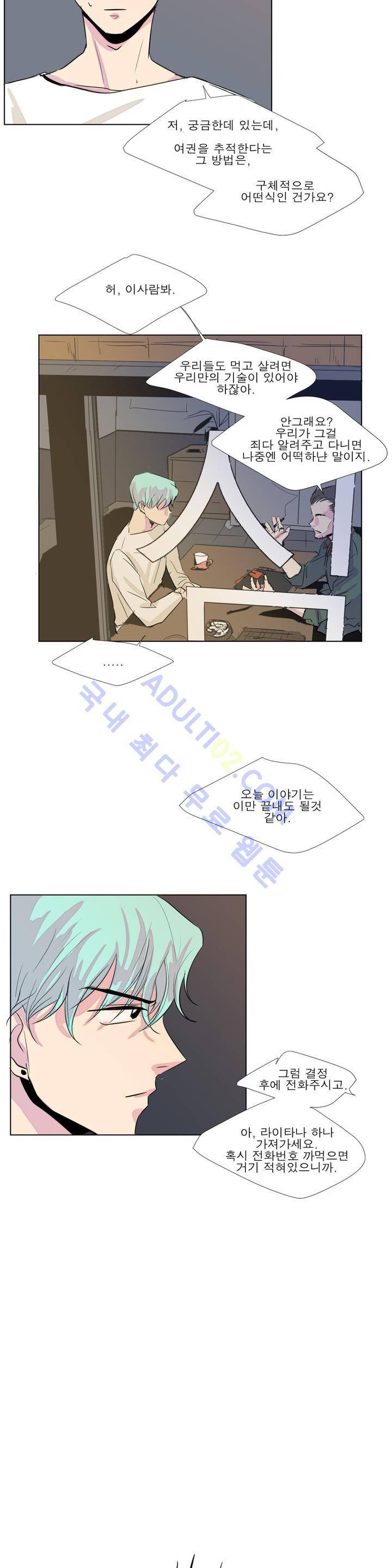 왕자님을 인터뷰하는 법 2화 2