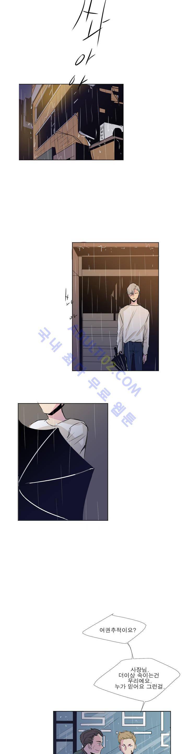 왕자님을 인터뷰하는 법 2화 3