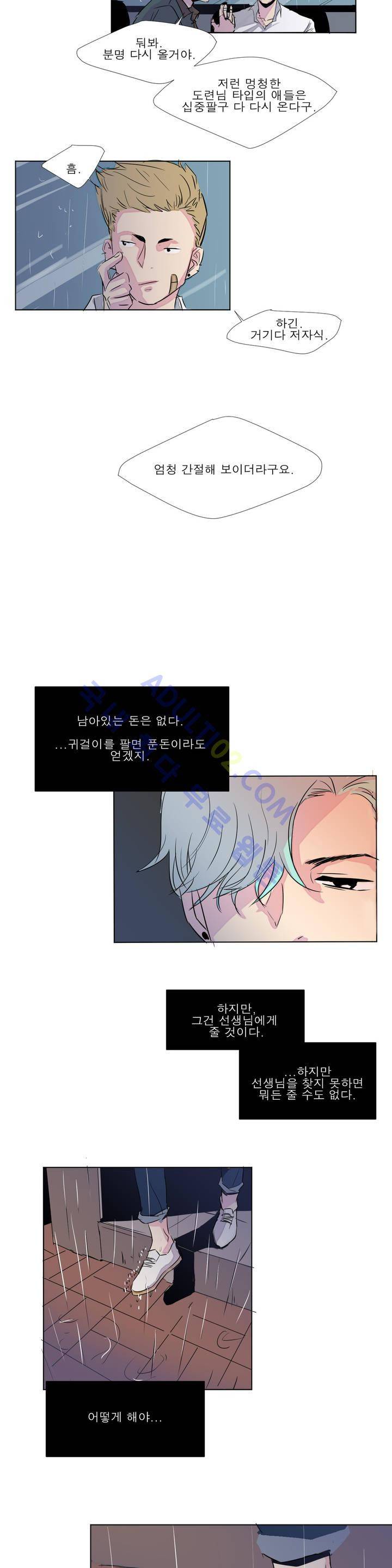 왕자님을 인터뷰하는 법 2화 4