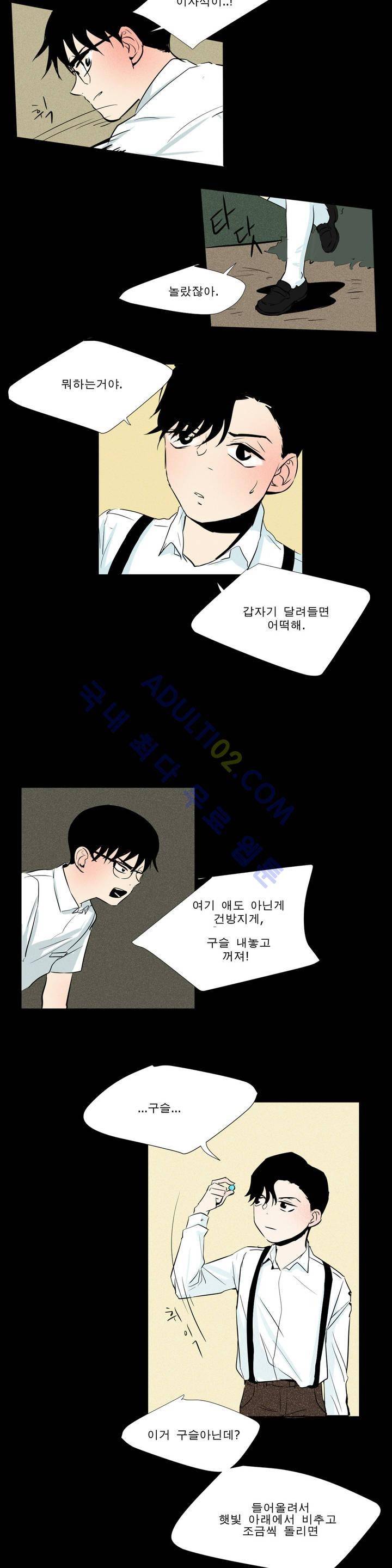 왕자님을 인터뷰하는 법 12화 2