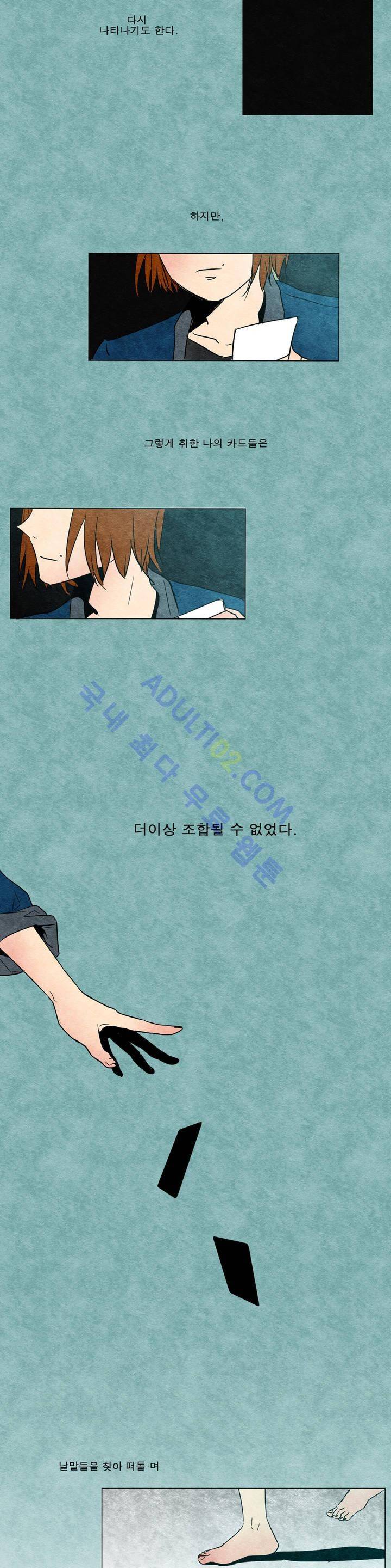 왕자님을 인터뷰하는 법 22화 2