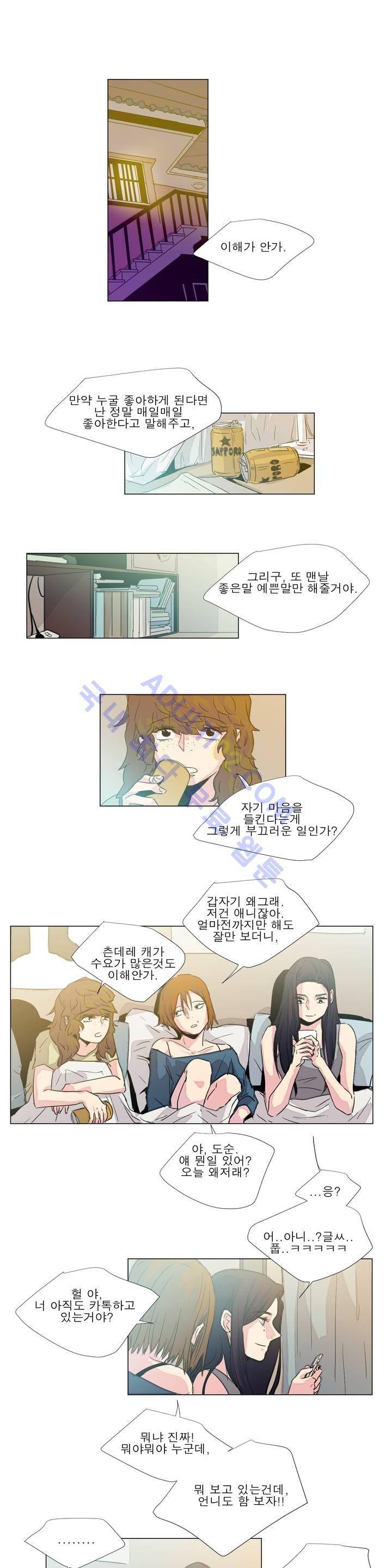 왕자님을 인터뷰하는 법 32화 1