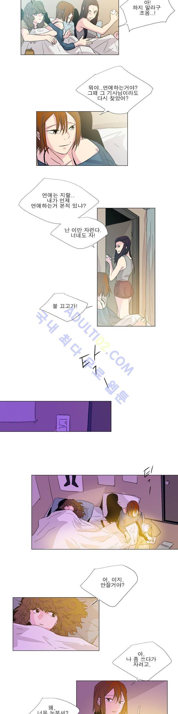 왕자님을 인터뷰하는 법 32화 2