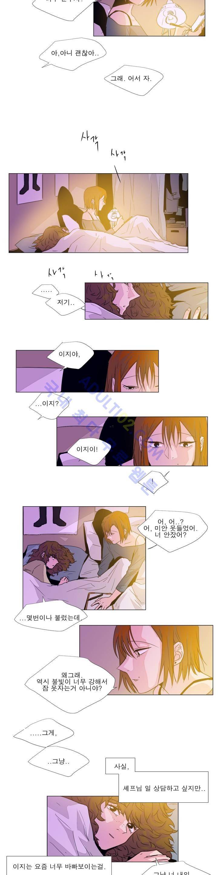 왕자님을 인터뷰하는 법 32화 3