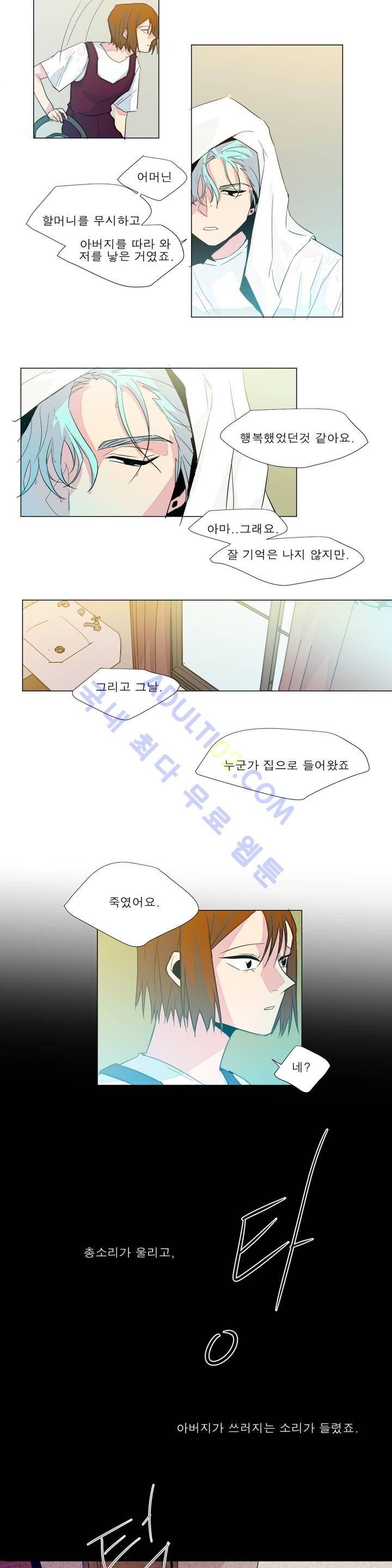 왕자님을 인터뷰하는 법 42화 3