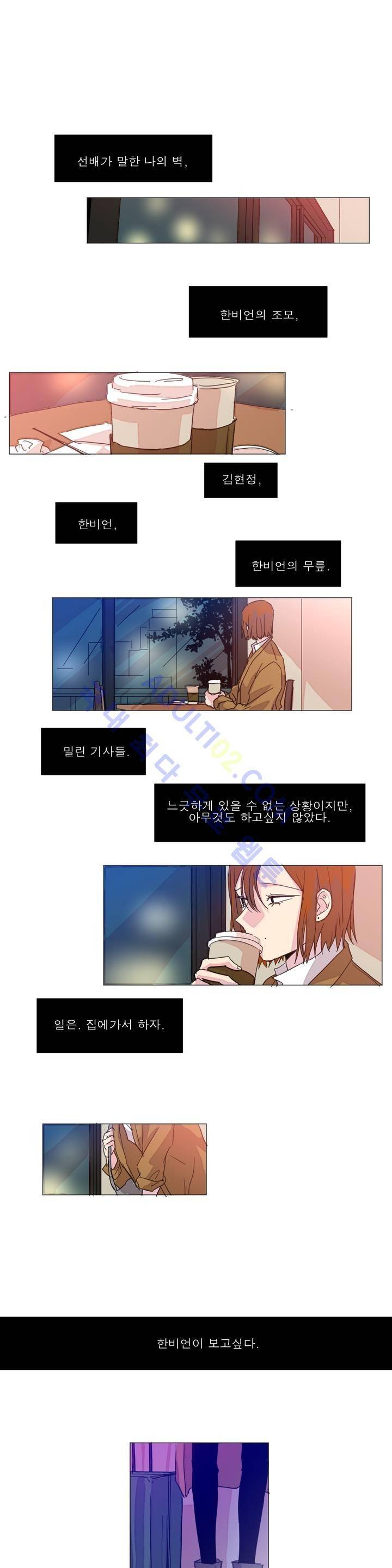 왕자님을 인터뷰하는 법 51화 1