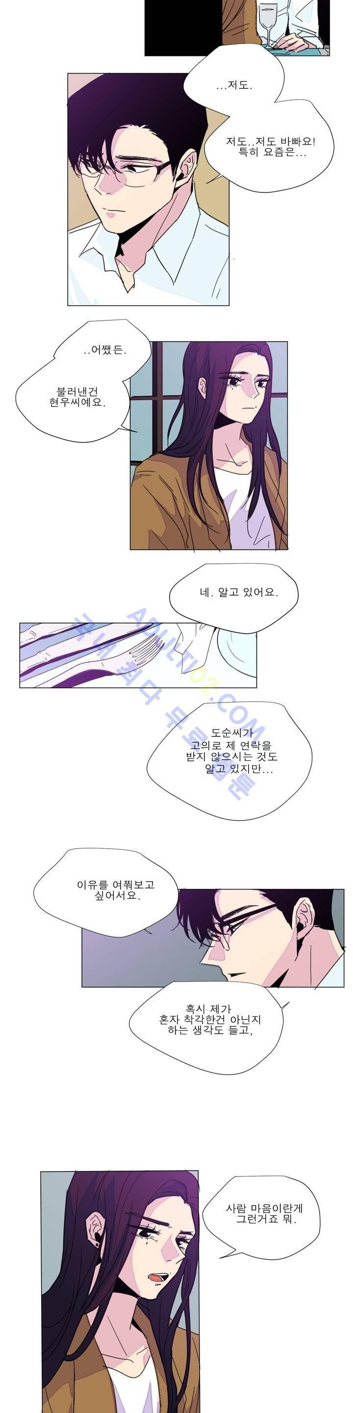 왕자님을 인터뷰하는 법 61화 3
