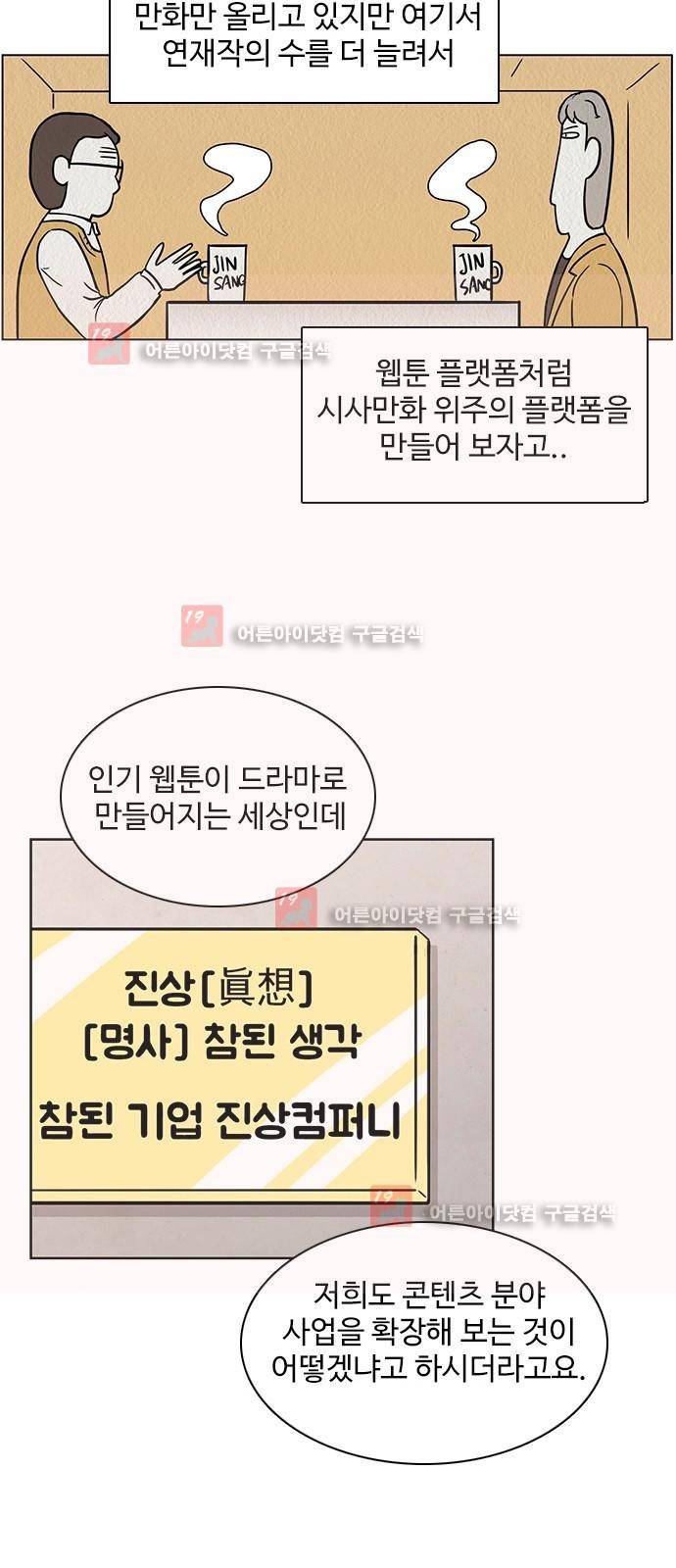 열정호구 53화 3