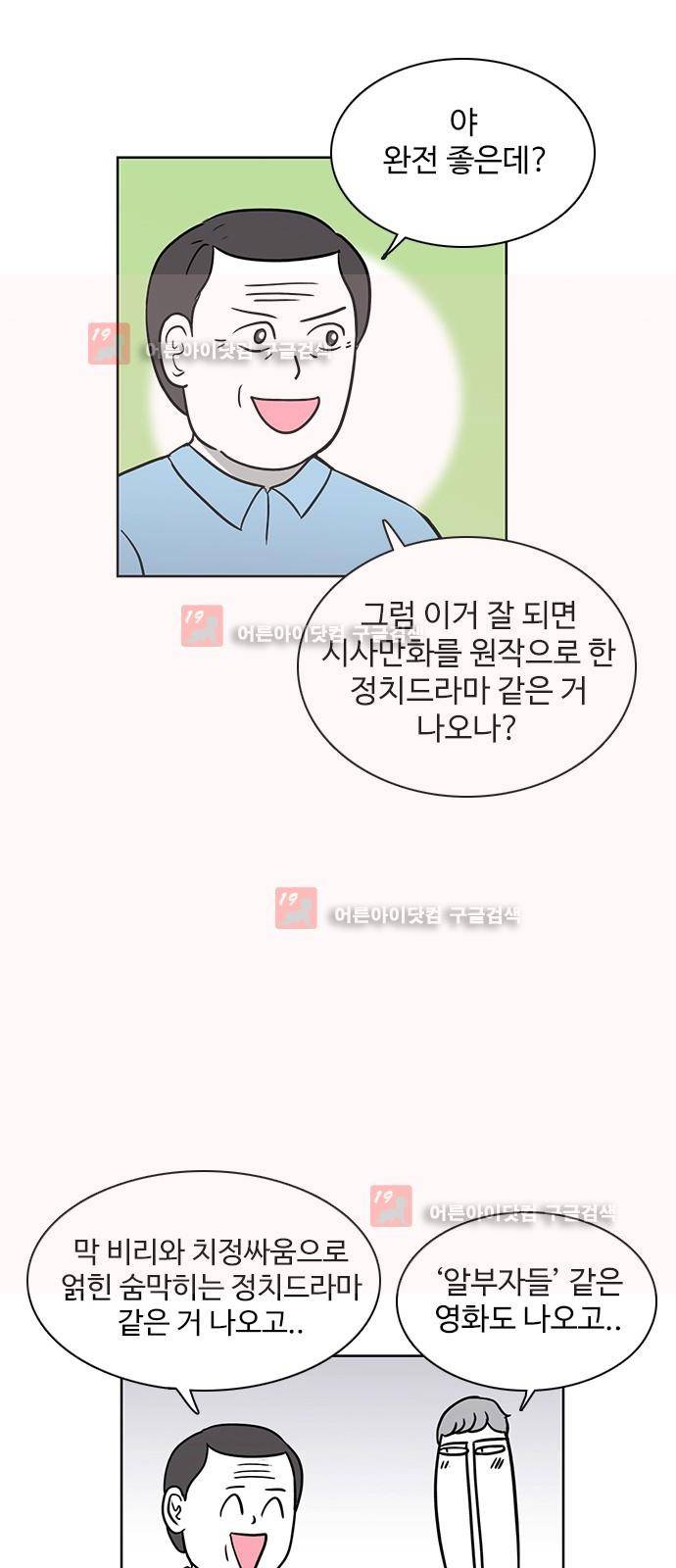 열정호구 53화 4