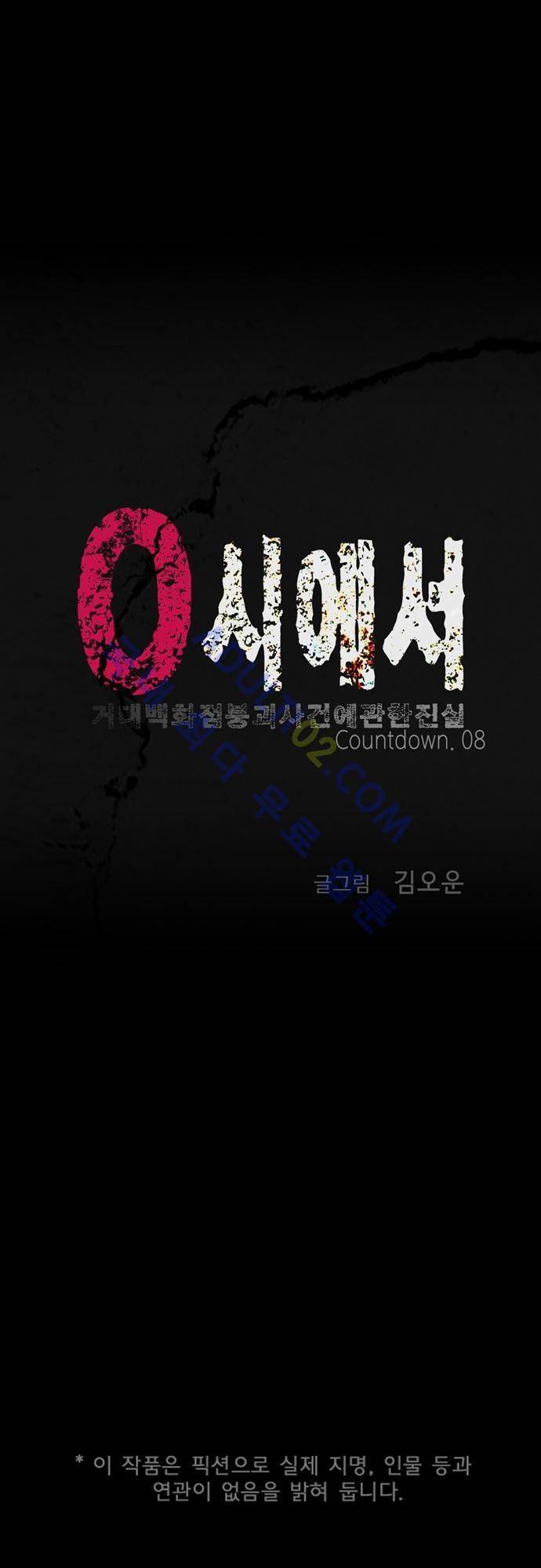 0시에서 8화 1