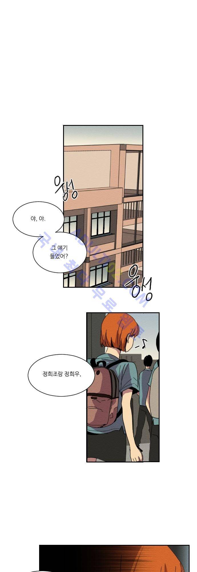 완벽한 교실 1화 - 발견 1