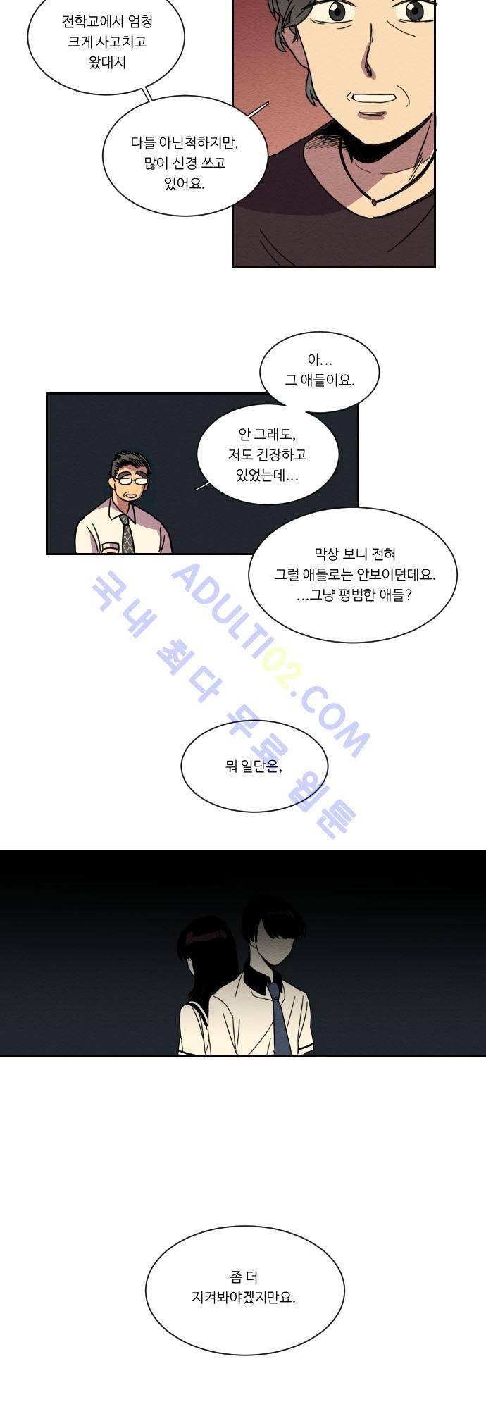 완벽한 교실 1화 - 발견 22