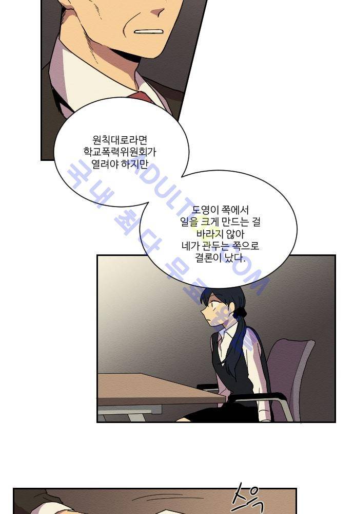 완벽한 교실 21화 - 발발 (3) 3