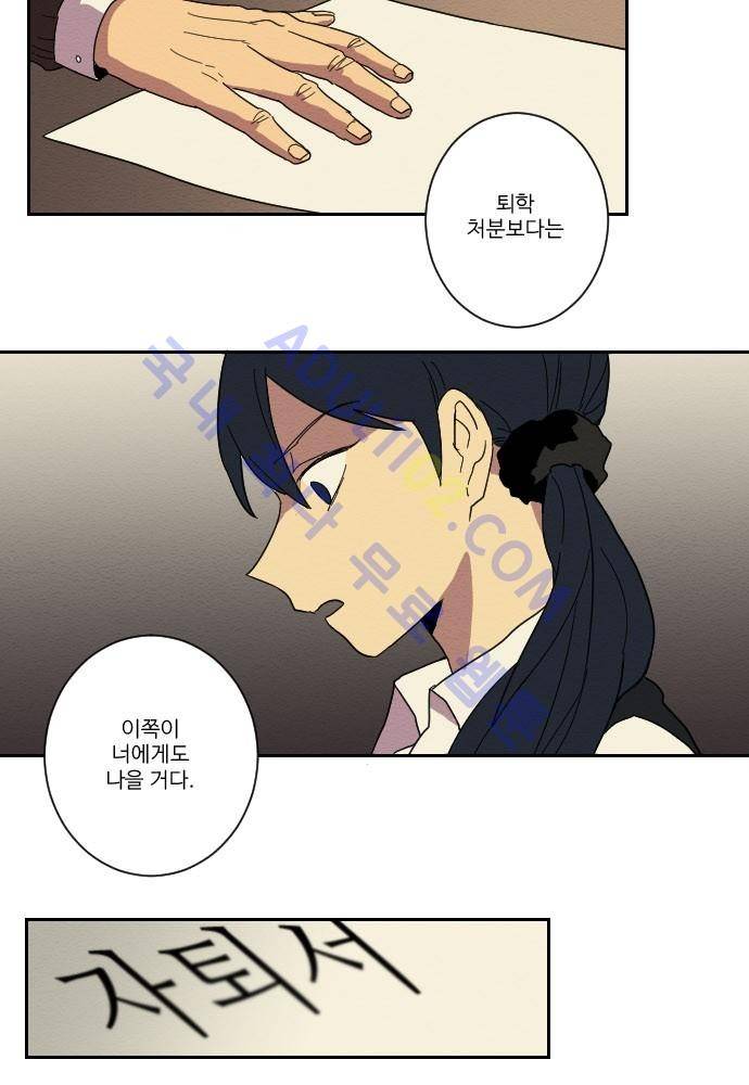완벽한 교실 21화 - 발발 (3) 4