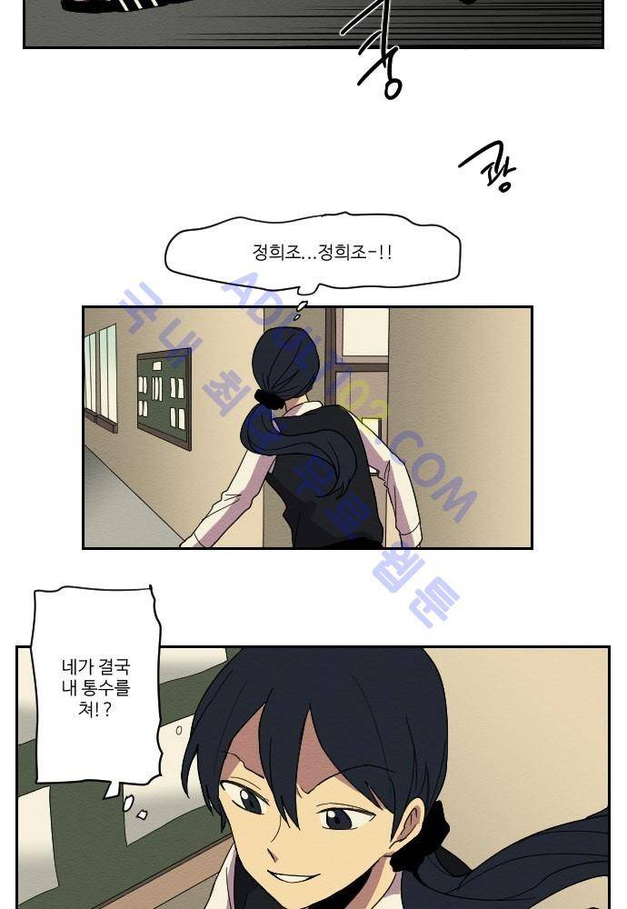 완벽한 교실 21화 - 발발 (3) 8