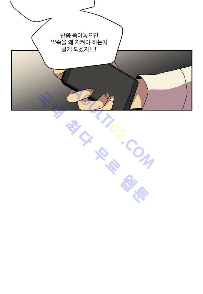 완벽한 교실 21화 - 발발 (3) 10