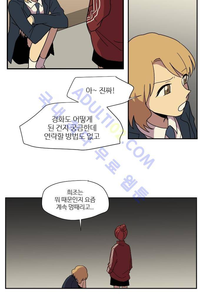완벽한 교실 30화 - 관찰 (3) 10