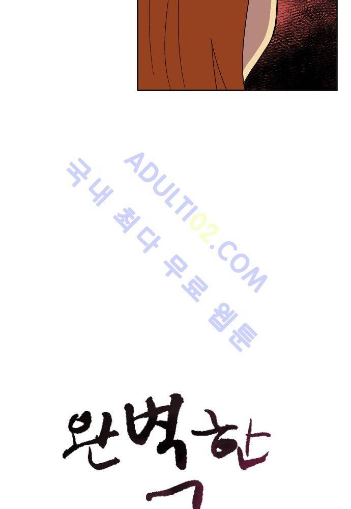 완벽한 교실 40화 - 파국 (1) 16