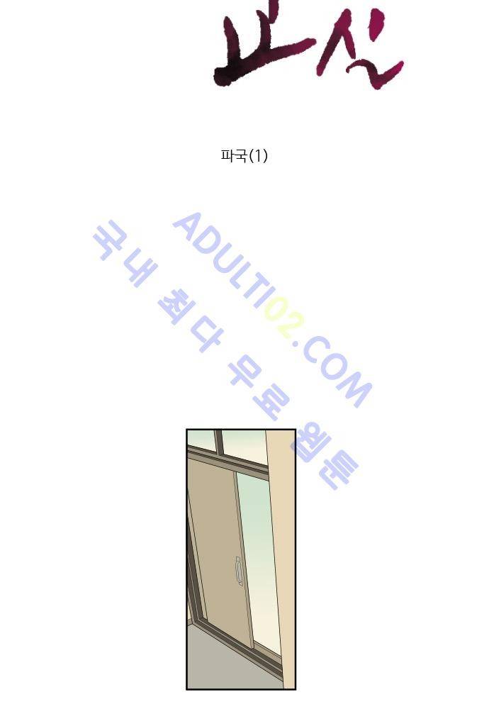 완벽한 교실 40화 - 파국 (1) 17