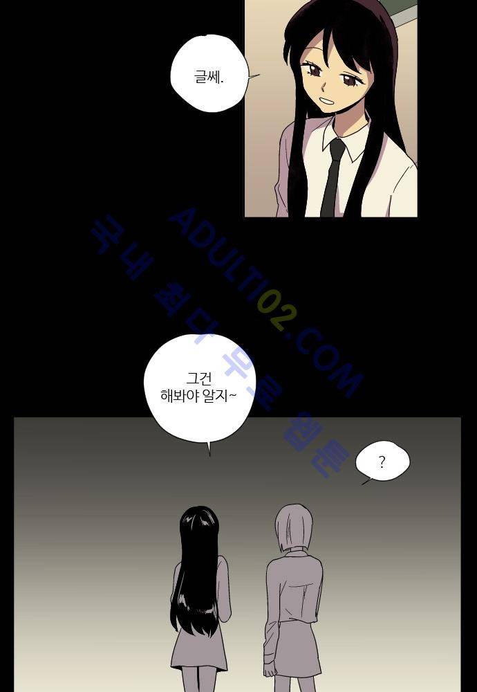 완벽한 교실 40화 - 파국 (1) 32