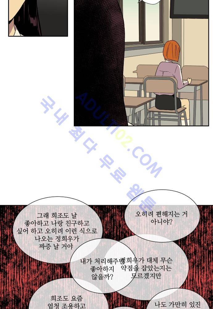 완벽한 교실 40화 - 파국 (1) 49