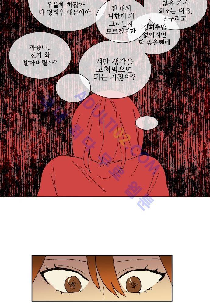 완벽한 교실 40화 - 파국 (1) 50