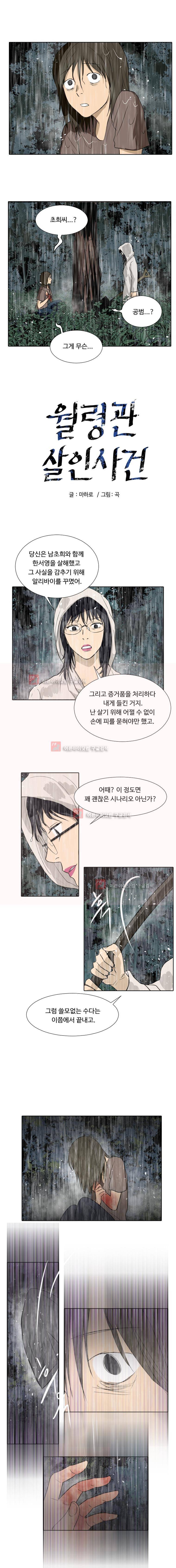 월령관 살인사건 60화 1