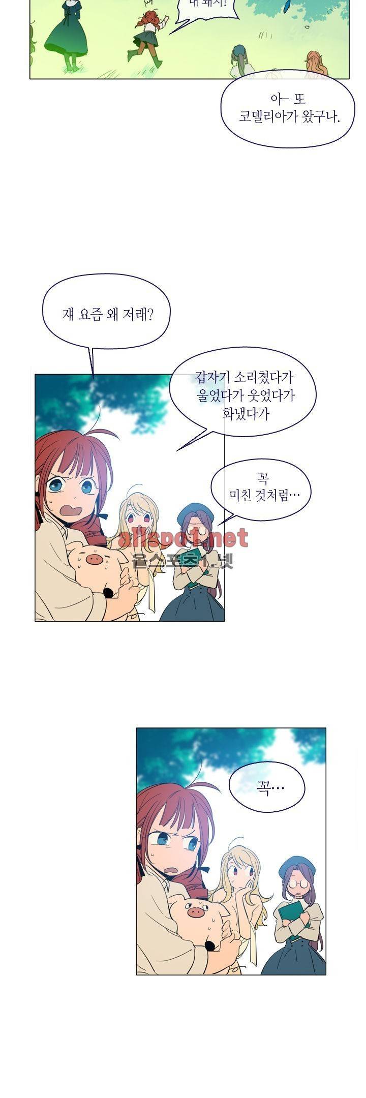 나의 마녀 15화 2