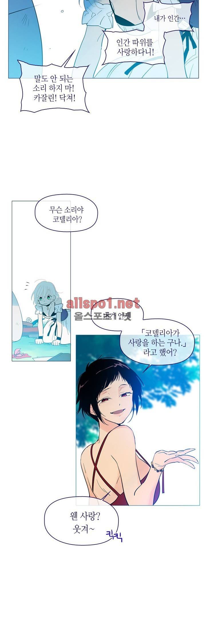 나의 마녀 15화 4