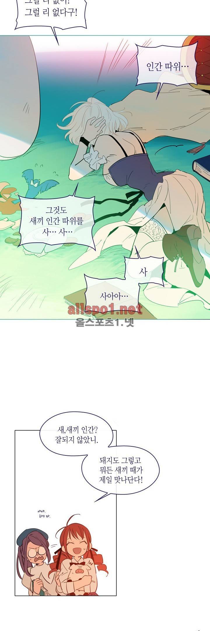 나의 마녀 15화 6