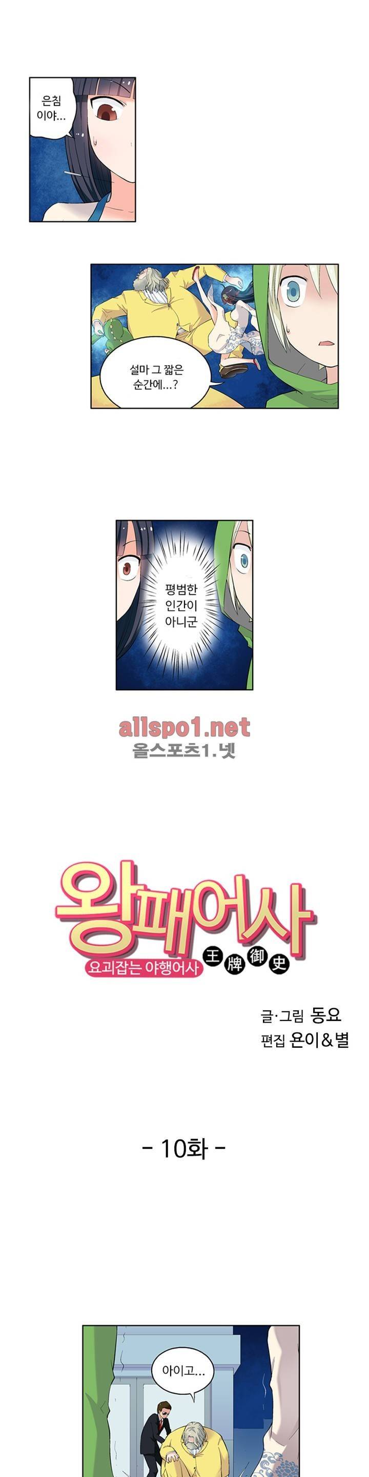 왕패어사 10화 1
