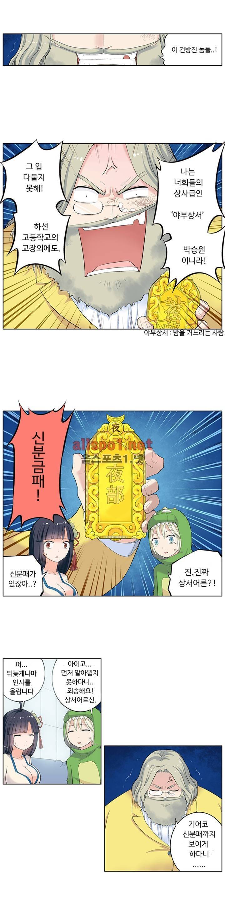 왕패어사 10화 3