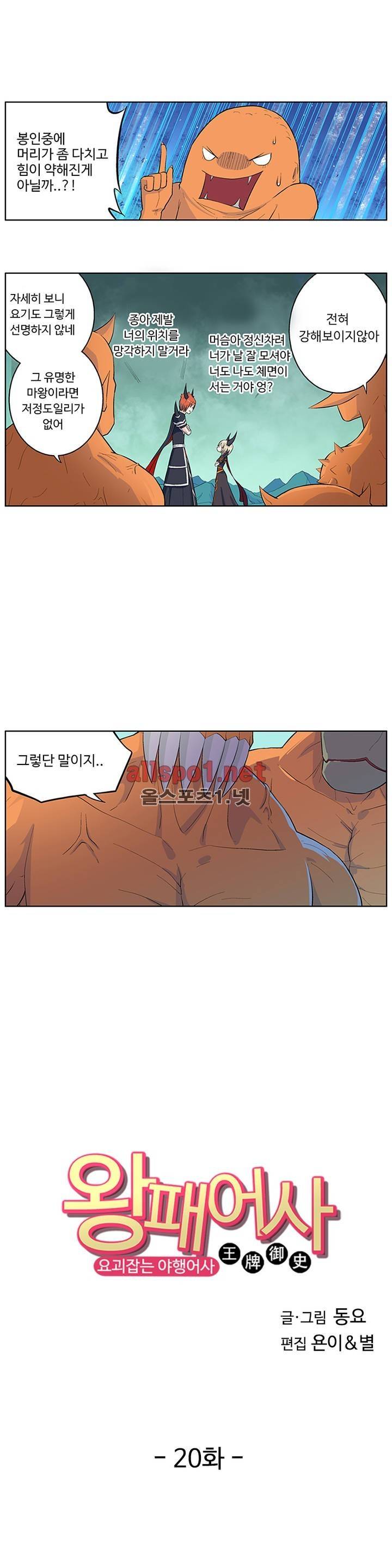 왕패어사 20화 1