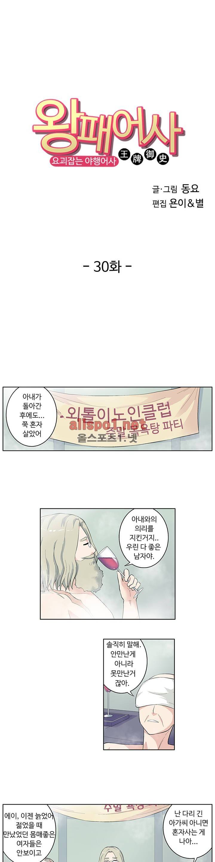 왕패어사 30화 1