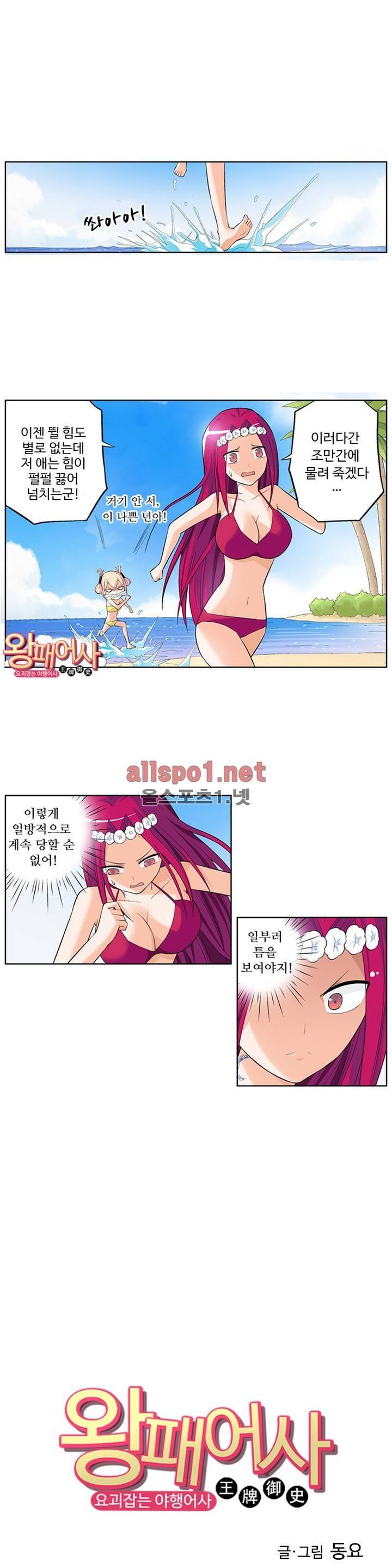 왕패어사 40화 1