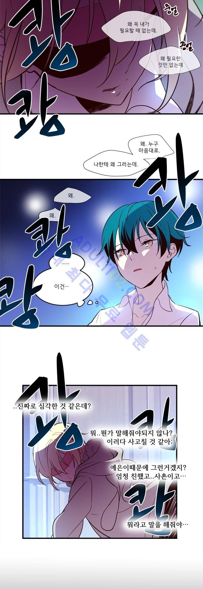 새벽의 토바리 17화 5