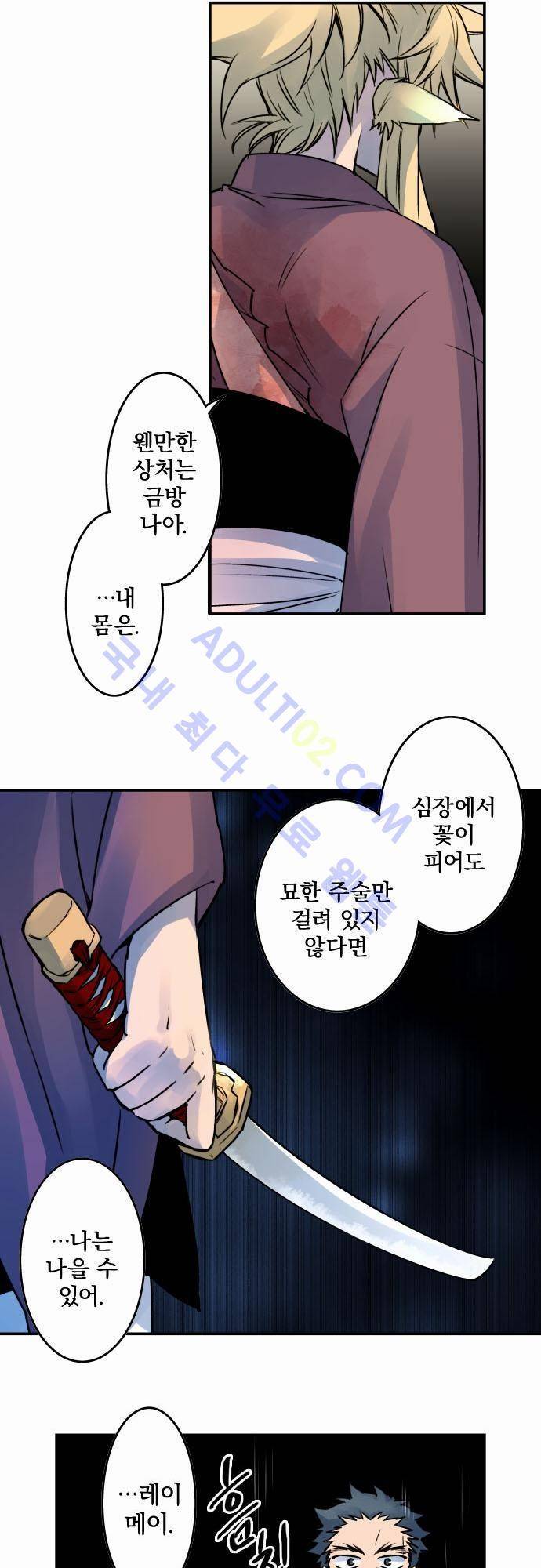 새벽의 토바리 27화 3