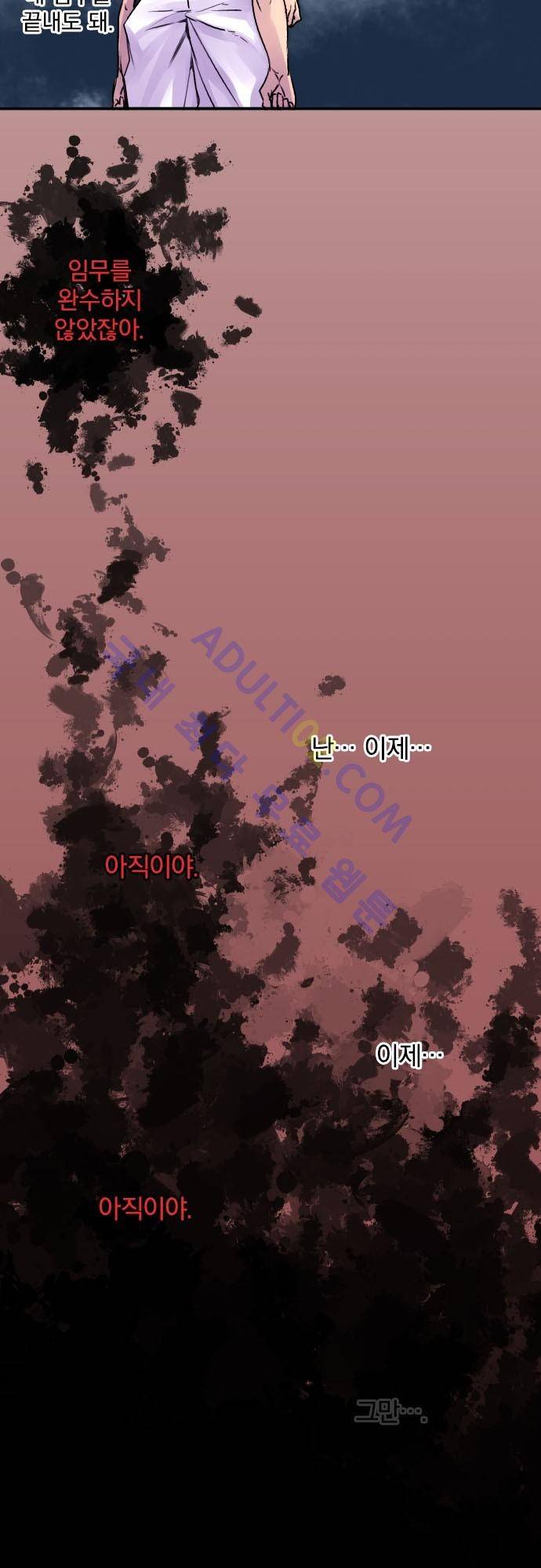 새벽의 토바리 66화 4