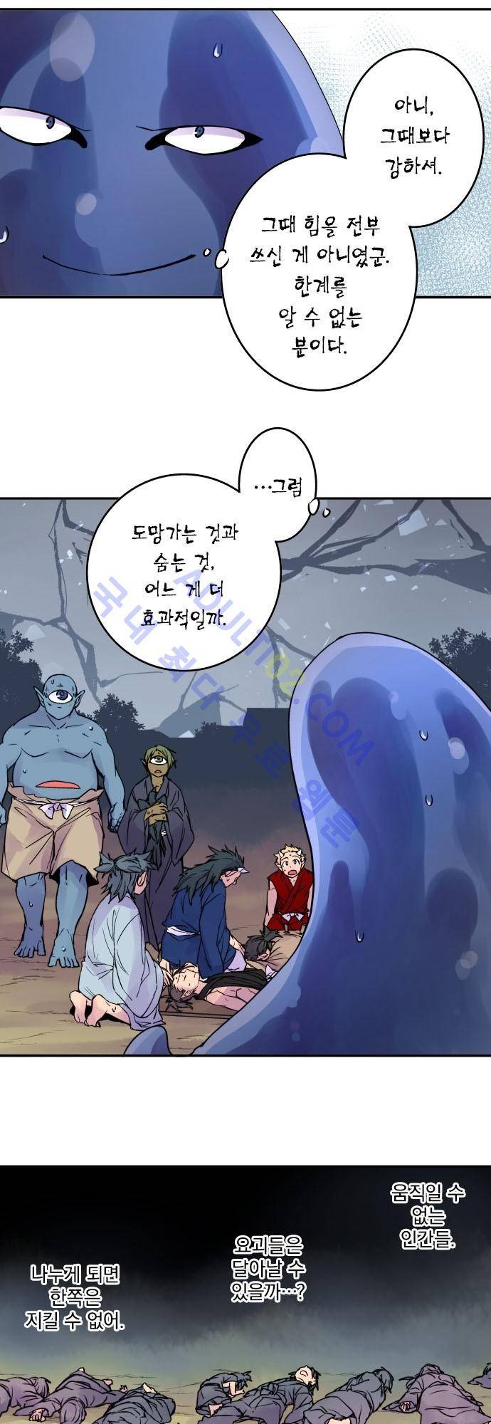 새벽의 토바리 76화 5