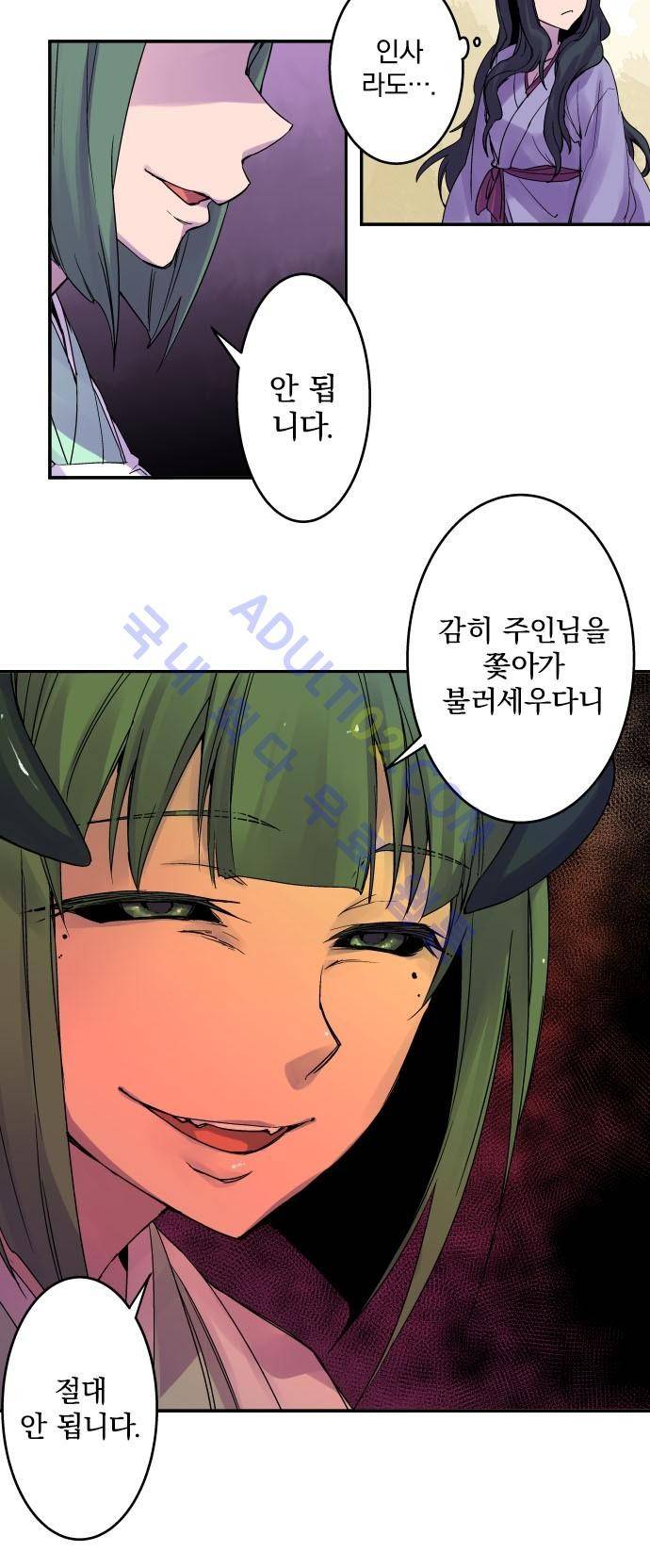 새벽의 토바리 95화 4