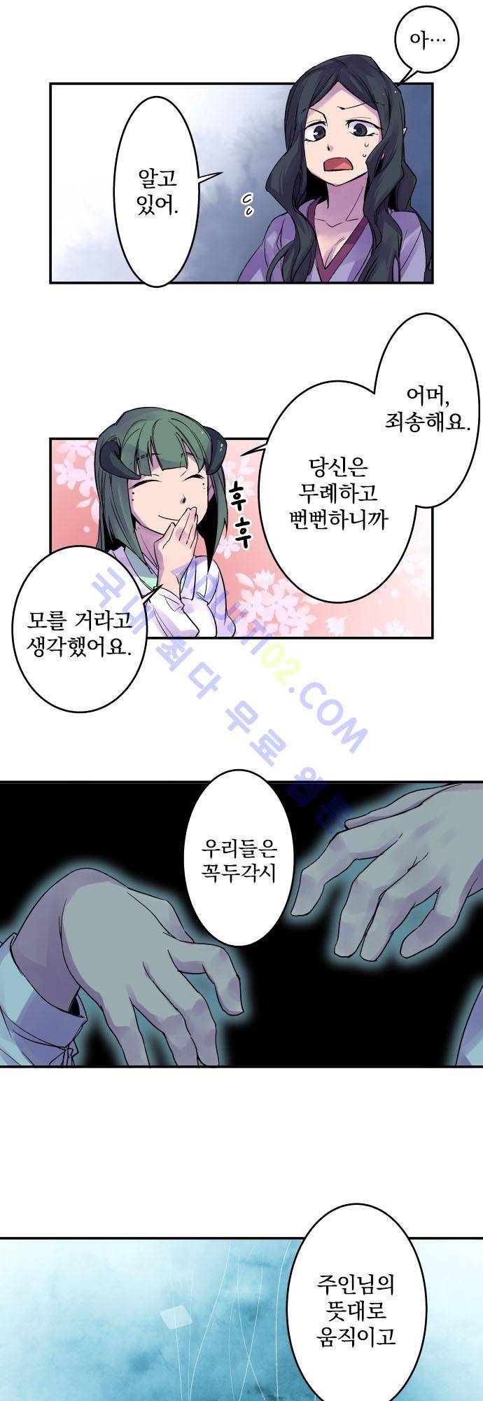 새벽의 토바리 95화 5