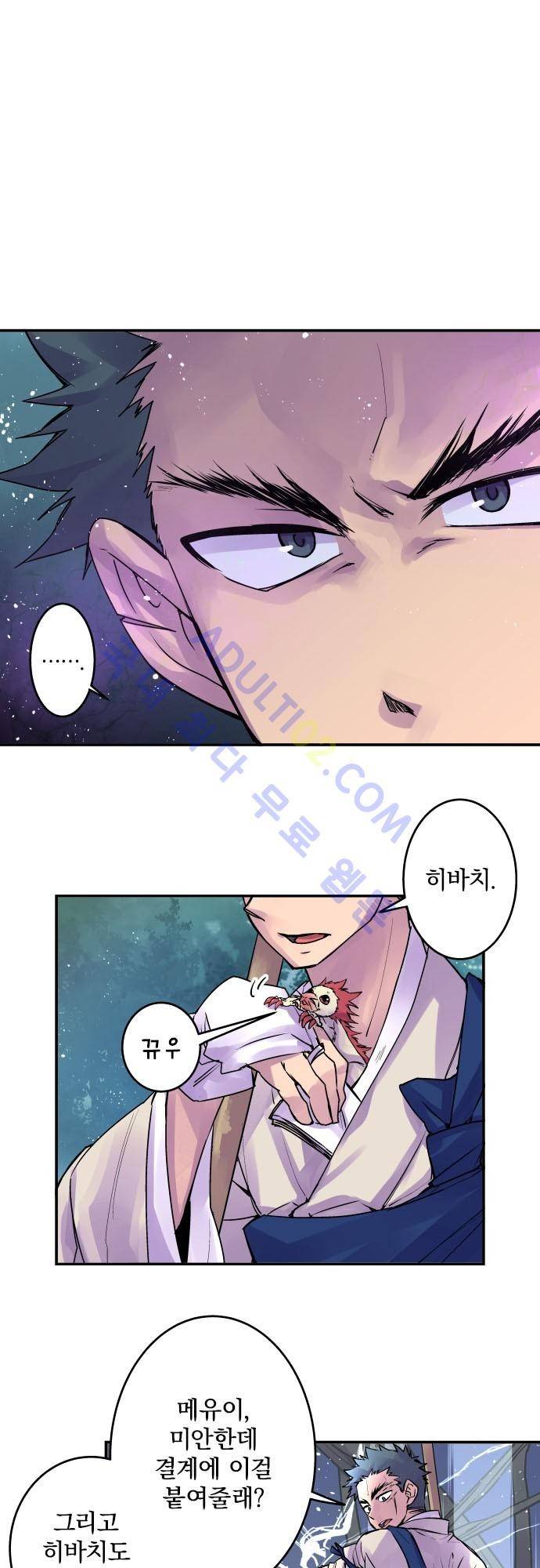 새벽의 토바리 105화 2