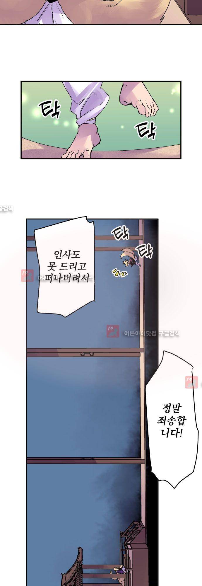 새벽의 토바리 125화 2