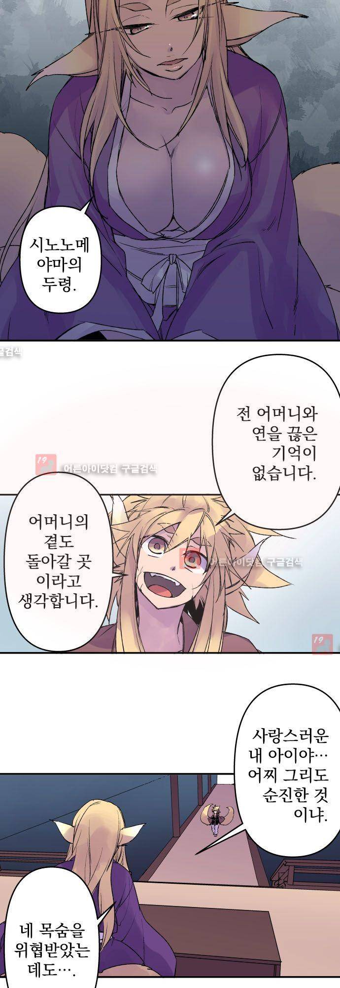 새벽의 토바리 125화 5