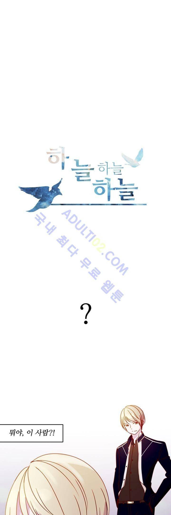 하늘하늘하늘 2화 2