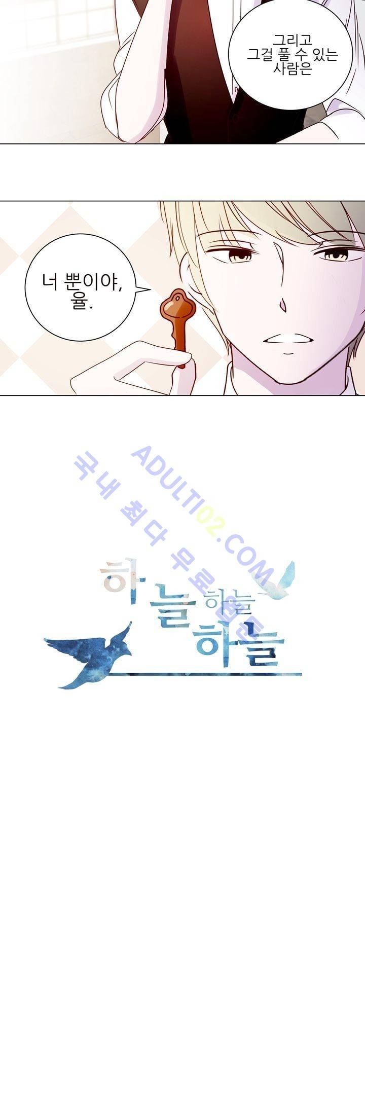 하늘하늘하늘 12화 4