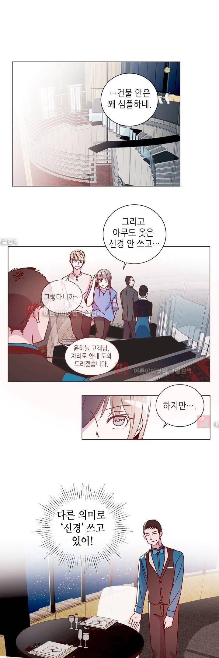 하늘하늘하늘 22화 1